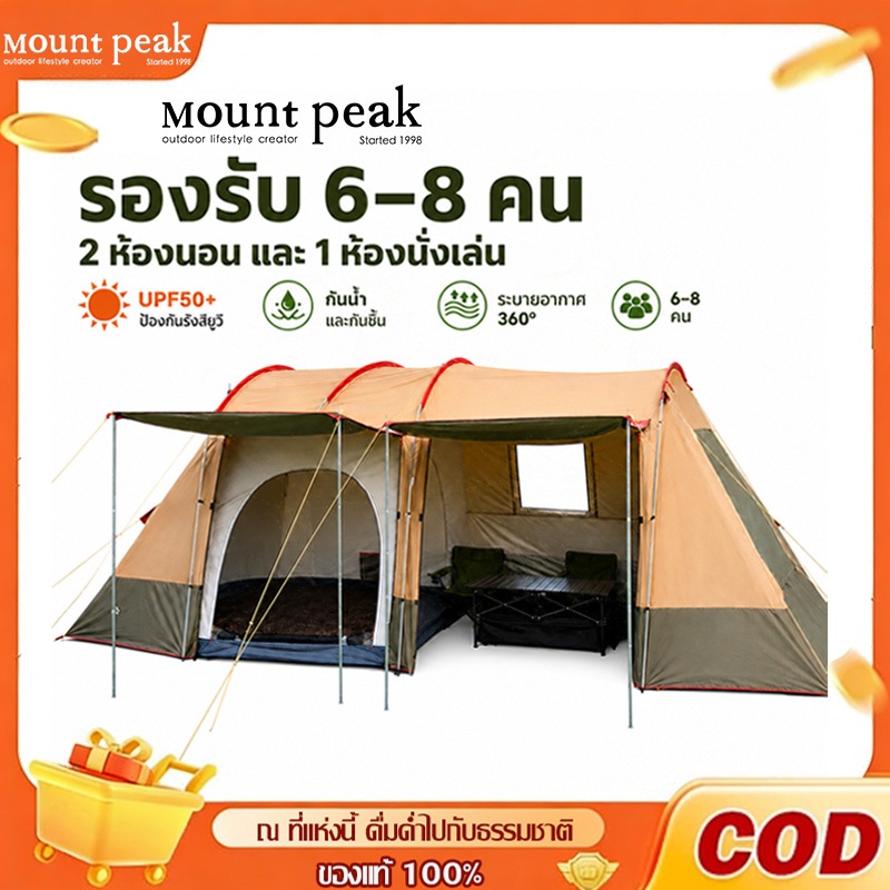 พร้อมส่ง🚚 Mountpeak เต็นท์ครอบครัว 1 ห้องนอน 1 ห้องนั่งเล่น เต็นท์กันฝน กันน้ำ กันแดด ระบายอากาศดี