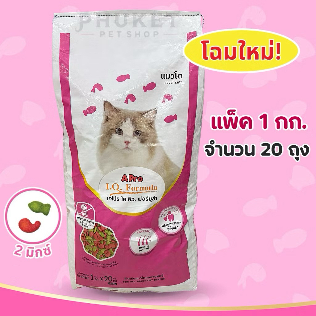 เอโปร® APro I.Q. Formula เอโปร ไอ.คิว. ฟอร์มูล่า 20kg(1x20)