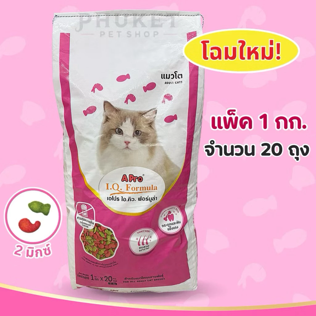 เอโปร® APro I.Q. Formula เอโปร ไอ.คิว. ฟอร์มูล่า 20kg(1x20)กระสอบแพคจากบริษัท