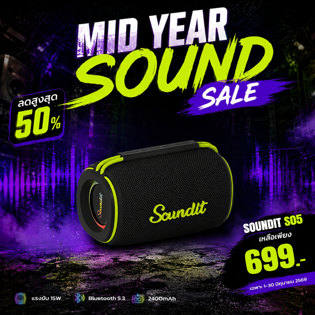 SOUNDIT S05 ลำโพงบลูทูธ พร้อมระบบกันน้ำ สั่งการด้วยระบบดิจิตอล ปรับโหมด EQ