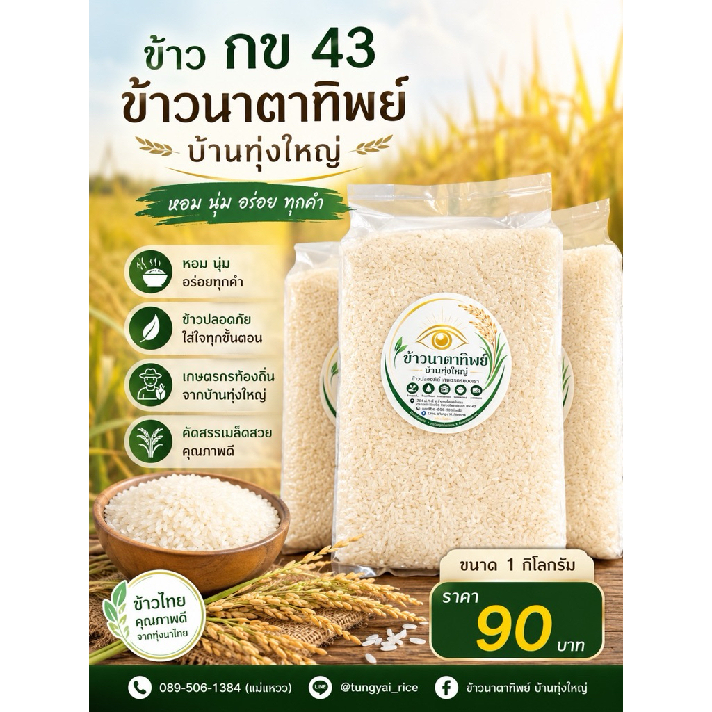 ข้าวกข43ข้าวน้ำตาลต่ำ
