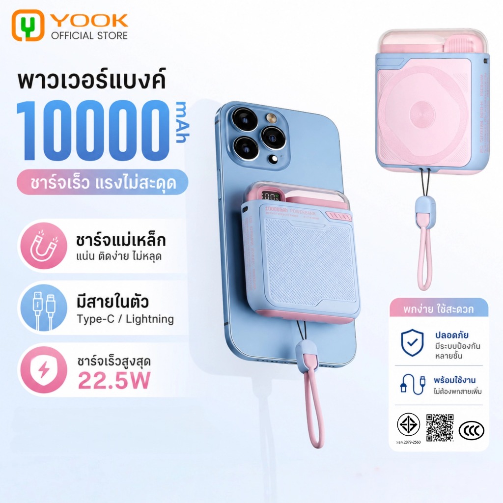 [CCC] YOOK powerbank wireless 10000mAh ชาร์จเร็ว 22.5W พาวเวอร์แบงค์ แม่เหล็กไร้สาย แบตสำรอง ประกัน1ปี