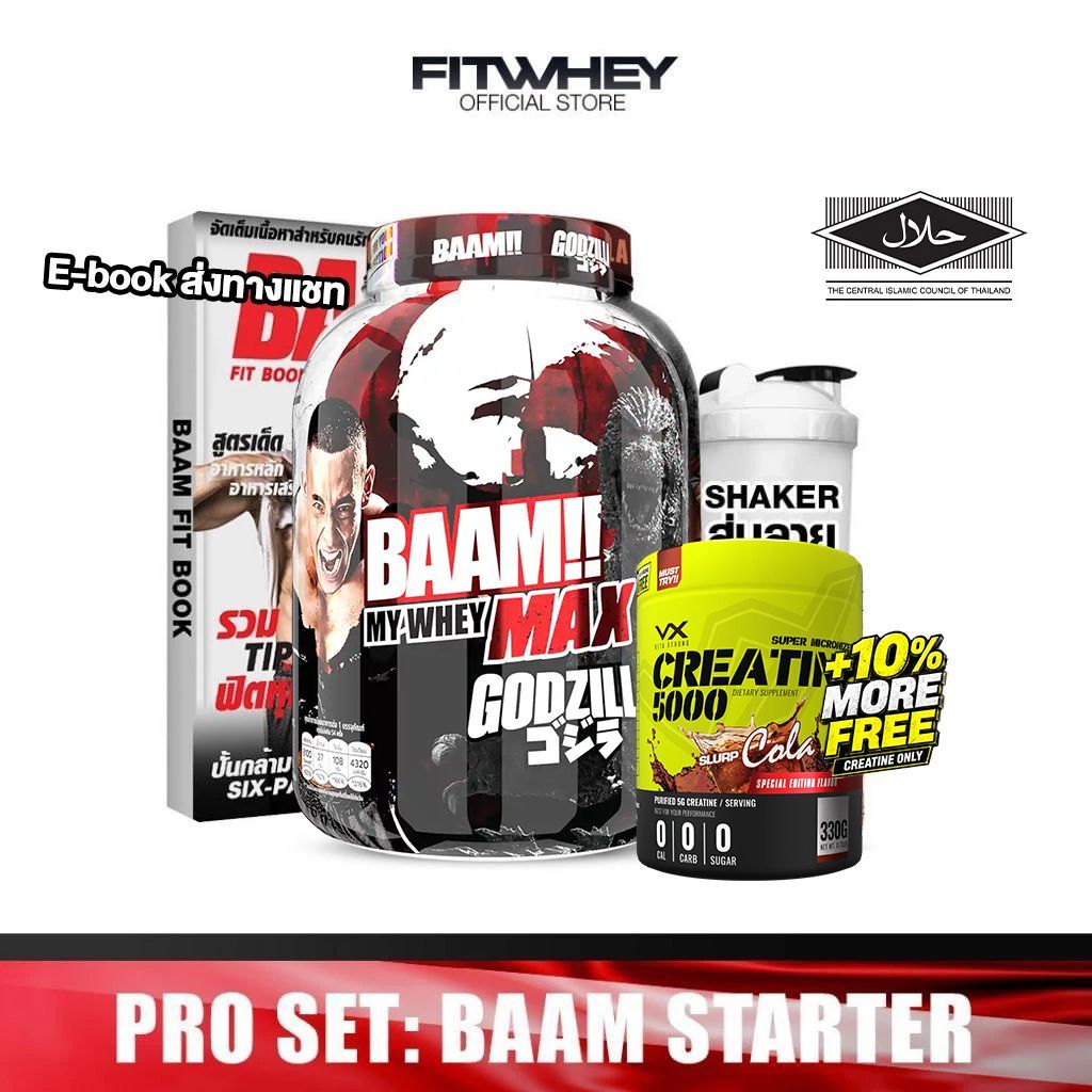 [ชุดโปรโมชั่นเซ็ต] BAAM BAKI STARTER SET (5 LB) | เวย์โปรตีนเซ็ตคุ้มค่า