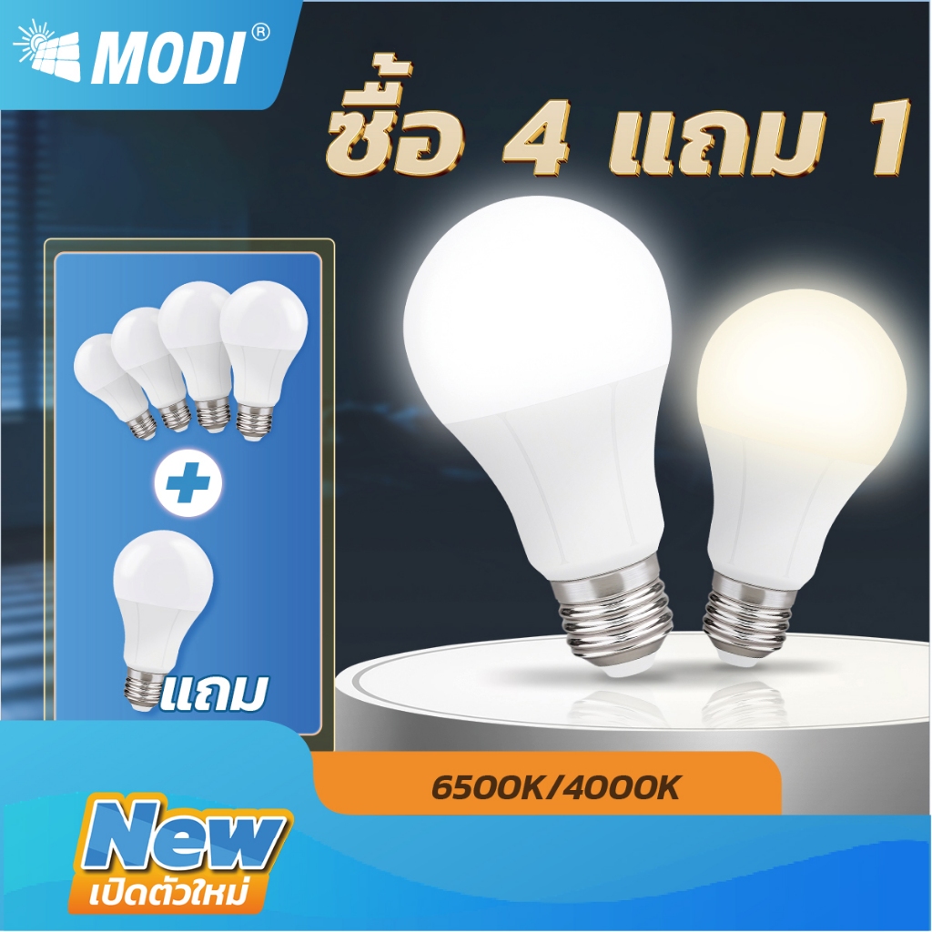 MODI หลอดไฟแอลอีดี LED  รุ่นBA ขนาด 9W 12W ขั้วหลอด E27 รับประกัน 1 ปี หลอดไฟ led โคมไฟ