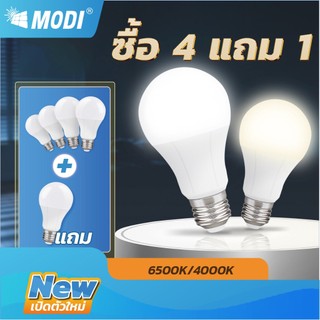 MODI หลอดไฟแอลอีดี LED  รุ่นBA ขนาด 9W 12W ขั้วหลอด E27 รับประกัน 1 ปี หลอดไฟ led โคมไฟ