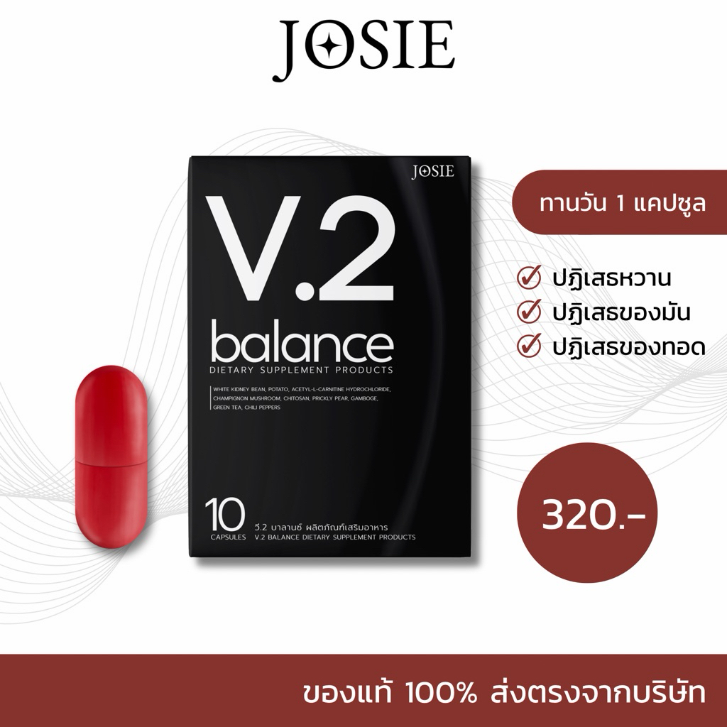 (โจซี่สูตร2)Josie V2 10แคปซูล แพ็คเก็จจริงไม่มีกาเฟอีน