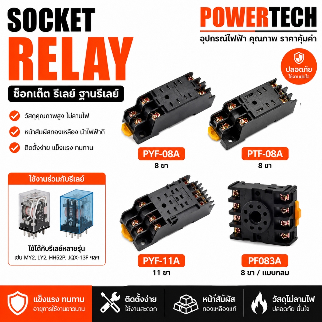 SOCKET RELAY ซ็อกเก็ต รีเลย์ ฐานรีเลย์ PF083A PYF08A PTF08A PYF11A
