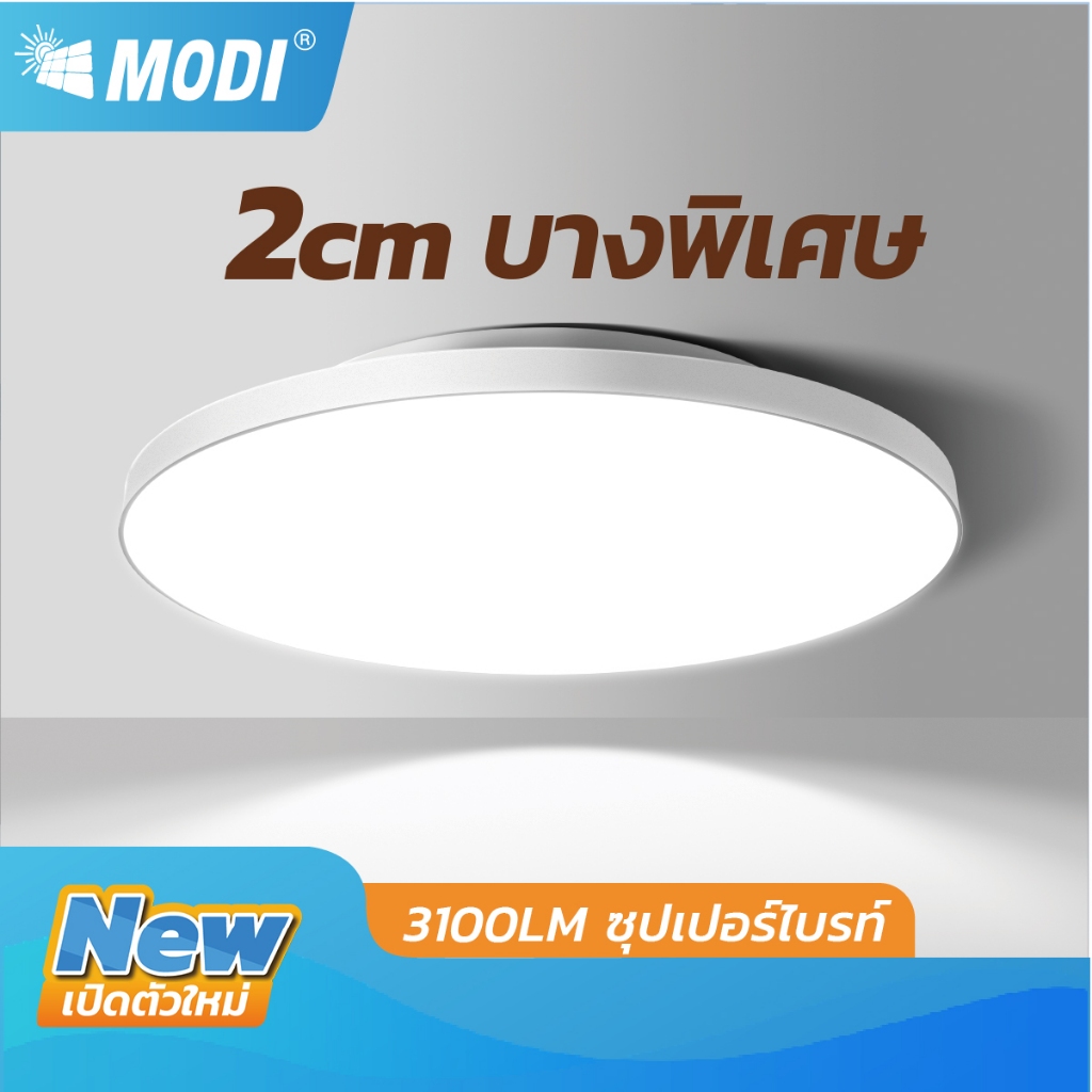MODI โคมไฟเพดาน 15W 23W 35W แสงขาว สว่างค้าง ไฟเพดานบ้าน220V สไตล์โมเดิร์น ไฟ led กันฝุ่นกันแมลง