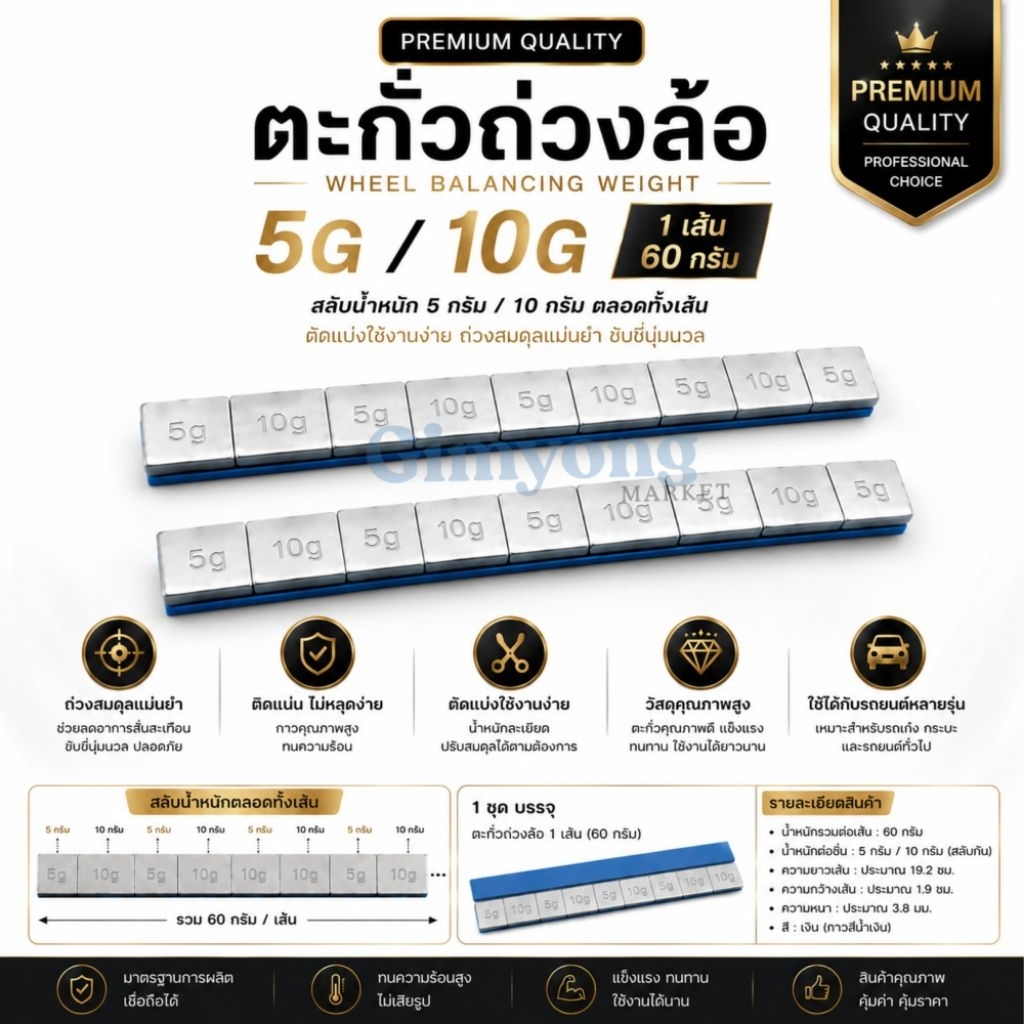 🚩12.12(อะไหล่รถยนต์) ตะกั่วถ่วงล้อ​ เหนียวแน่น​ ทนทาน​