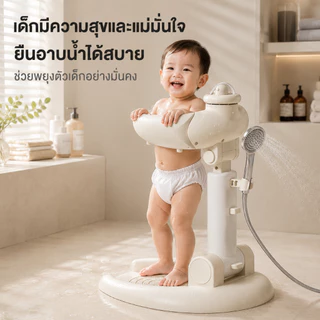 PlayPark ที่ยืนอาบน้ำเด็ก กันลื่น มีที่วางฝักบัว ใช้ 6 เดือน - 4 ปี ปรับความสูงได้ อาบน้ำปลอดภัย