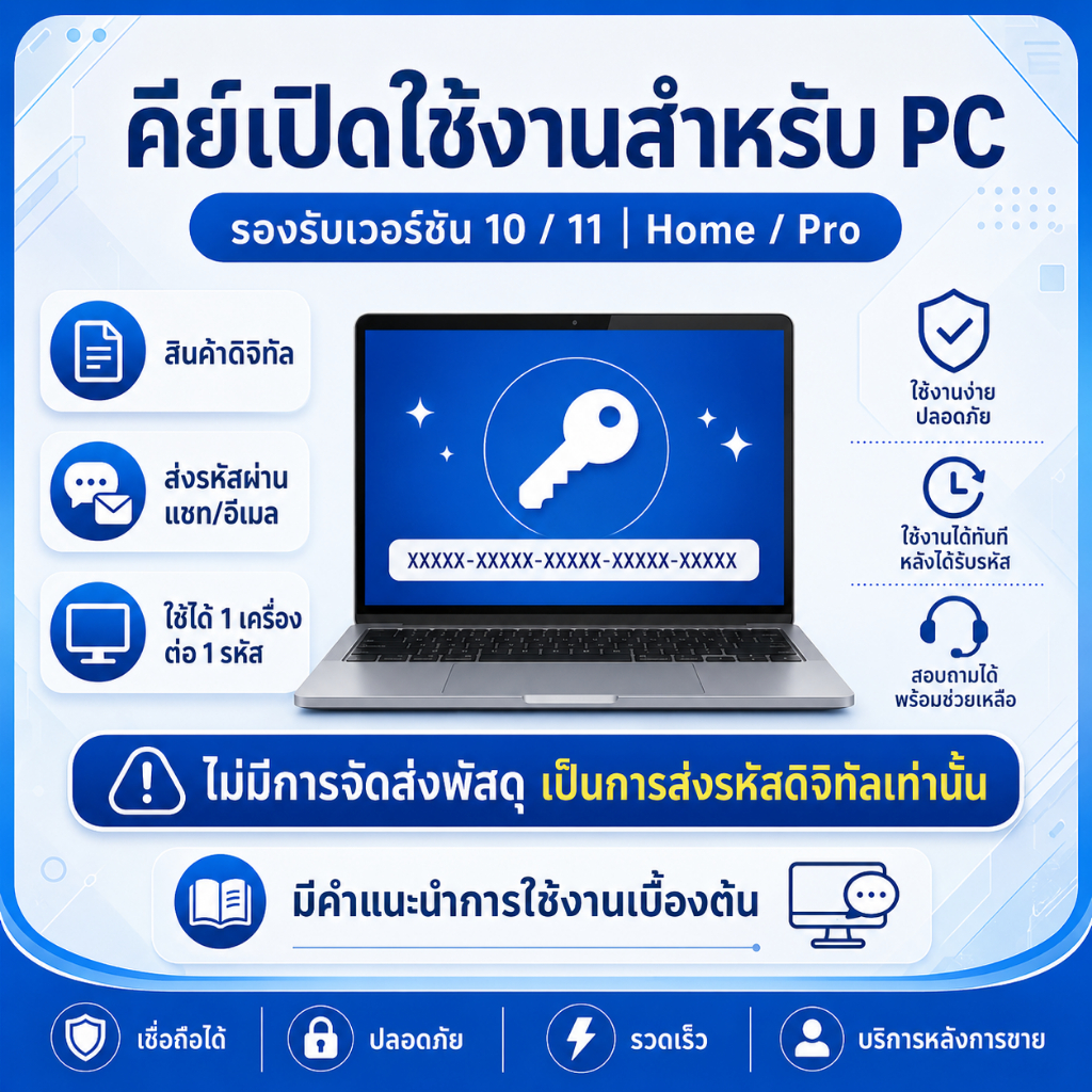 ส่งทาง Chat  PC 10 11 โปร โฮม คีย์ของแท้100%