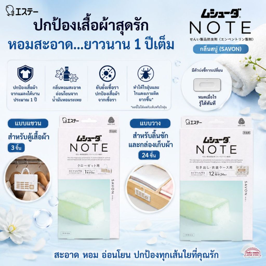 แผ่นไล่แมลง ตู้เสื้อผ้า Mushuda Note กลิ่นหอม สดชื่นและอ่อนโยน  ป้องกันเชื้อรา ป้องกันไรฝุ่น ปกป้องนาน 1 ปี ญี่ปุ่น