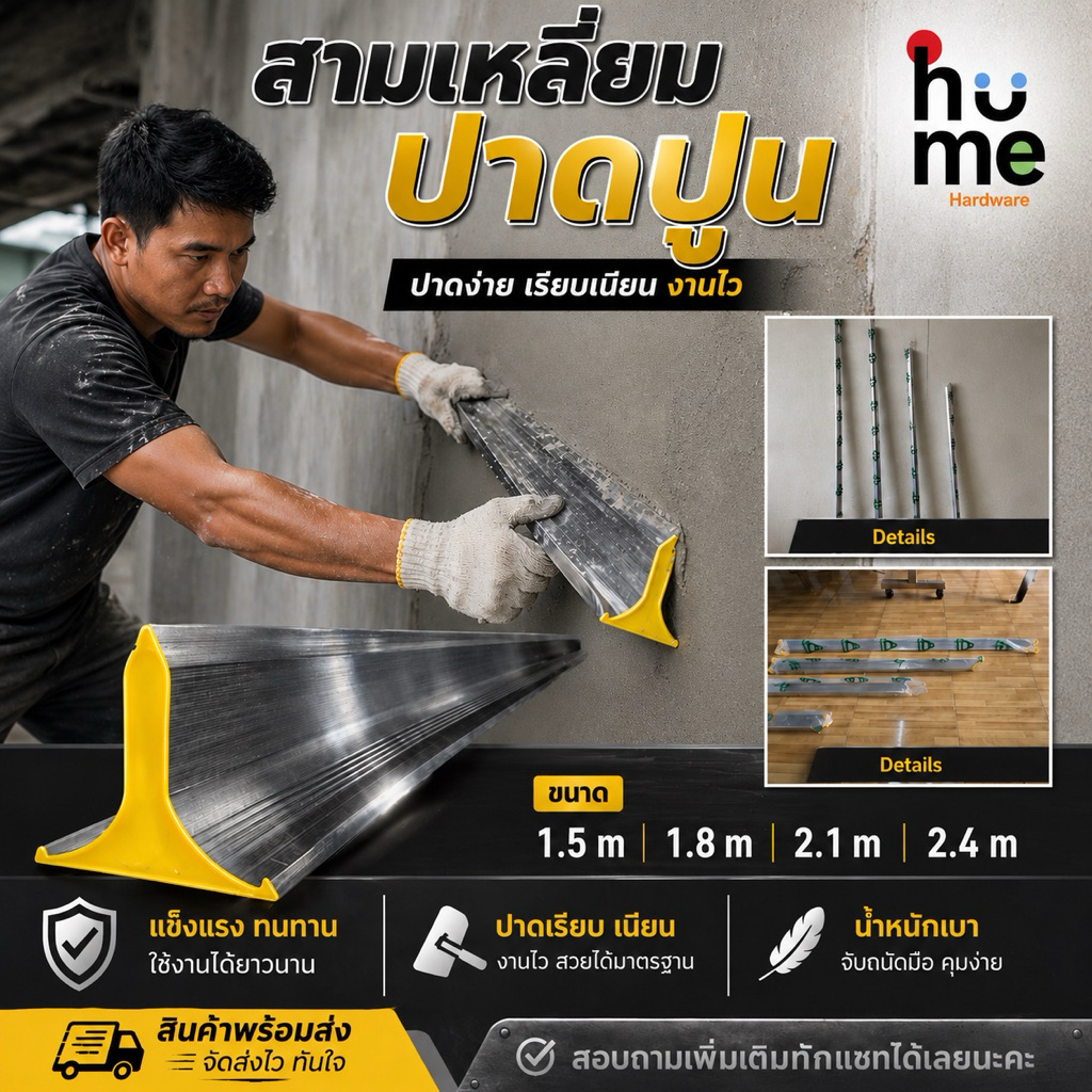 พร้อมส่ง❗️สามเหลี่ยมปาดปูนอลูมิเนียมรุ่นใหม่ สามมุม ขนาด 1.5 m 1.8 m 2.1 m 2.4 m