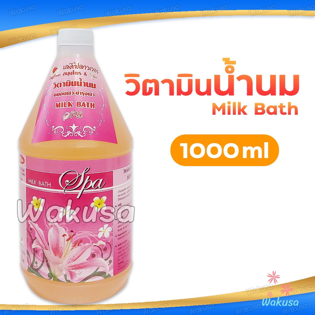 [ล็อตใหม่] Ladyflower วิตามินน้ำนม แช่ตัวบำรุงผิว 1000 ml