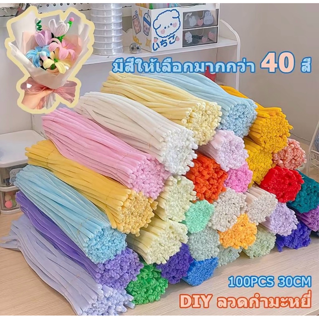 ลวดกำมะหยี่ขนฟู หนาๆ หนา8 มิล ยาว 30 เซน (1มัด100เส้น)