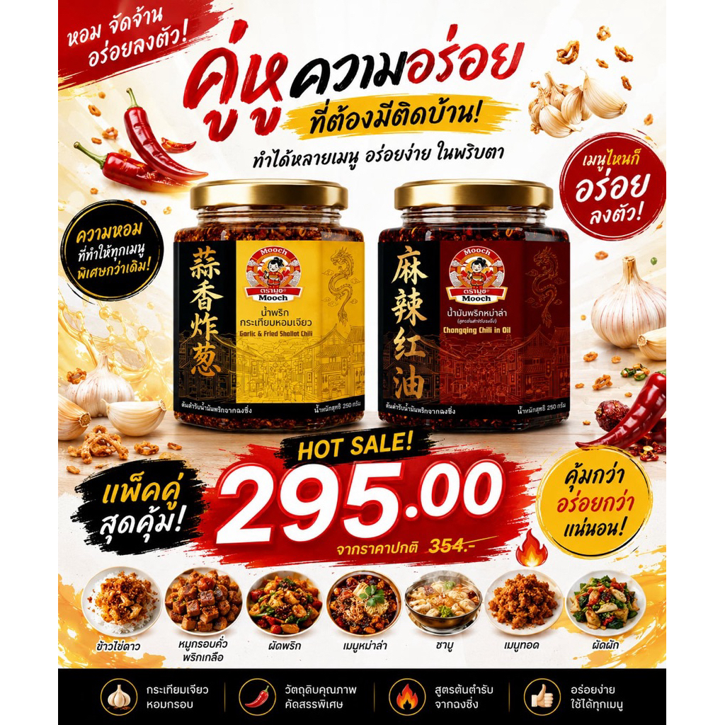 Pack 1+1 คู่หูความอร่อย น้ำพริกหม่าล่า น้ำพริกกระเทียม กินกับอะไรก็อร่อย