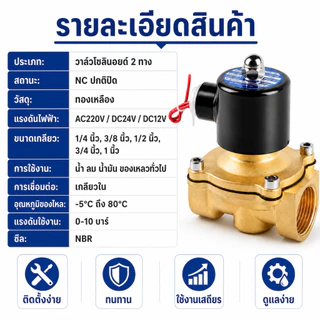 （COD）วาล์วโซลินอยด์ทองเหลือง ปกติปิด AC220V DC12V DC24V 1/4 3/8 1/2 3/4 1นิ้ว วาล์วน้ำไฟฟ้า2ทาง ใช้กับน้ำ ลม น้ำมัน แก๊ส