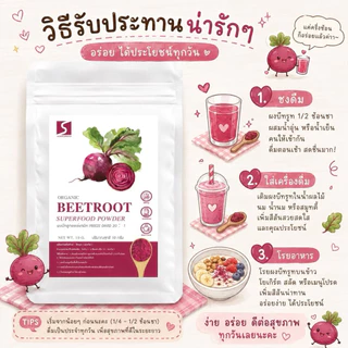 ขนาดทดลอง ผงบีทรูท 100% (Beetroot Powder) ปริมาณสุทธิ 10 กรัม