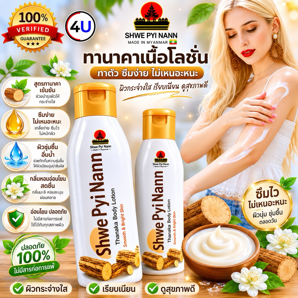 โลชั่นทานาคา โลชั่นบำรุงผิว โลชั่นเติมนํ้าให้ผิว โลชั่นผิวใส โลชั่นผิวขาว