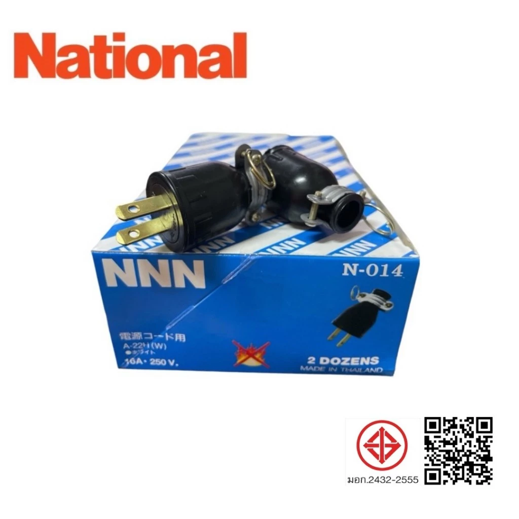 ปลั๊กตัวผู้ ปลั๊กยางตัวผู้(ยกกล่อง24ชิ้น)Naitonal N-014และยี่ห้อเอเชียน