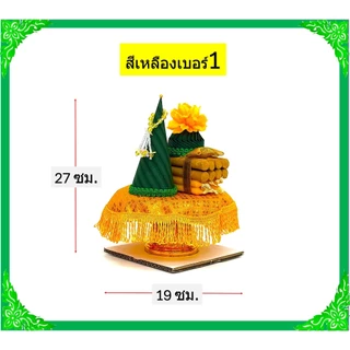 กรวยขมาเทียนแพ/กรวยขมา/ชุดธูปเทียนแพขมา /เบอร์1-5(ราคาขายต่อชุด)