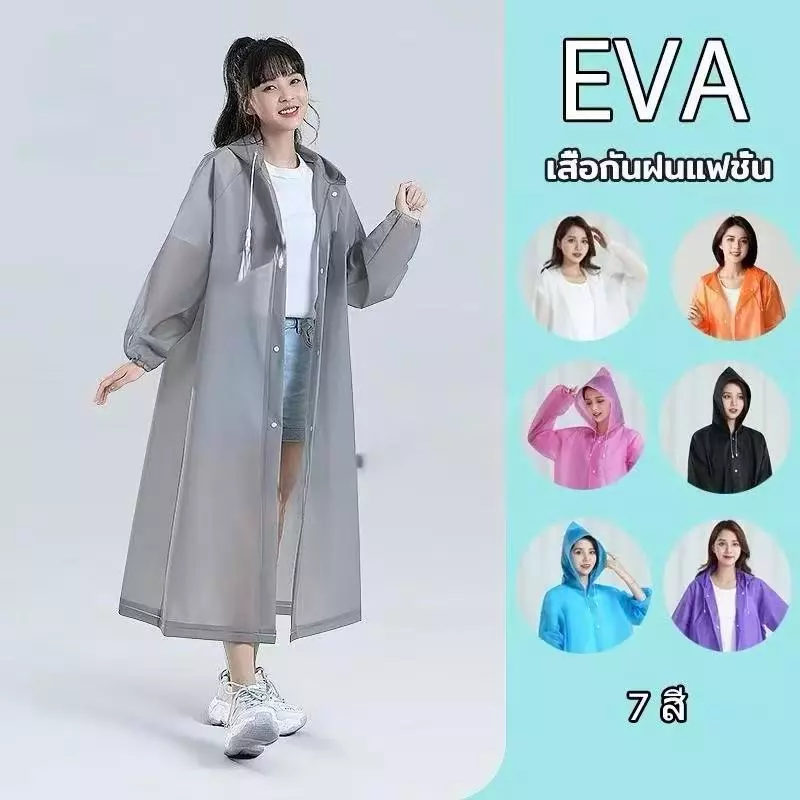 [ "50MIDNIGHT" ลด 50% ] MW020 เสื้อกันฝนเต็มตัว EVA สไตล์เกาหลี แบบหนาราคาถูก