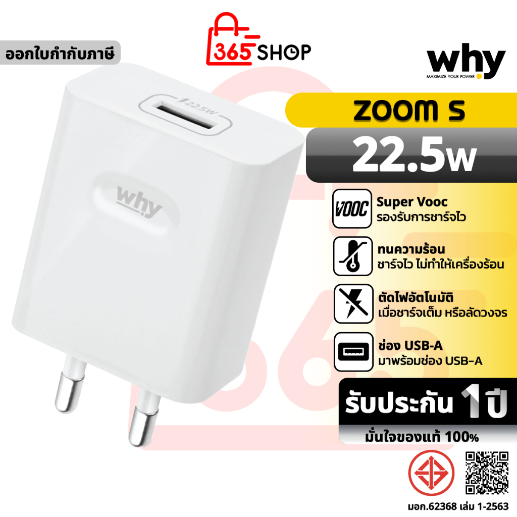 Why Zoom S หัวชาร์จ Super VOOC 5A 22.5W ของแท้ รับประกัน 1 ปี WC-5021 รองรับการชาร์จเร็ว