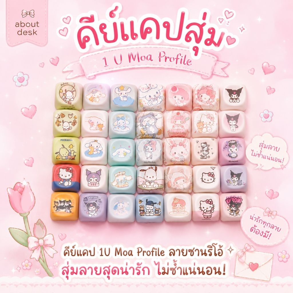 MOA1U ปุ่มคีย์แคปน่ารักแบ่งขายสุ่มลาย Keycaps MOA ลายพิเศษน่ารักๆ ฟรีกล่องใส่คีย์แคป