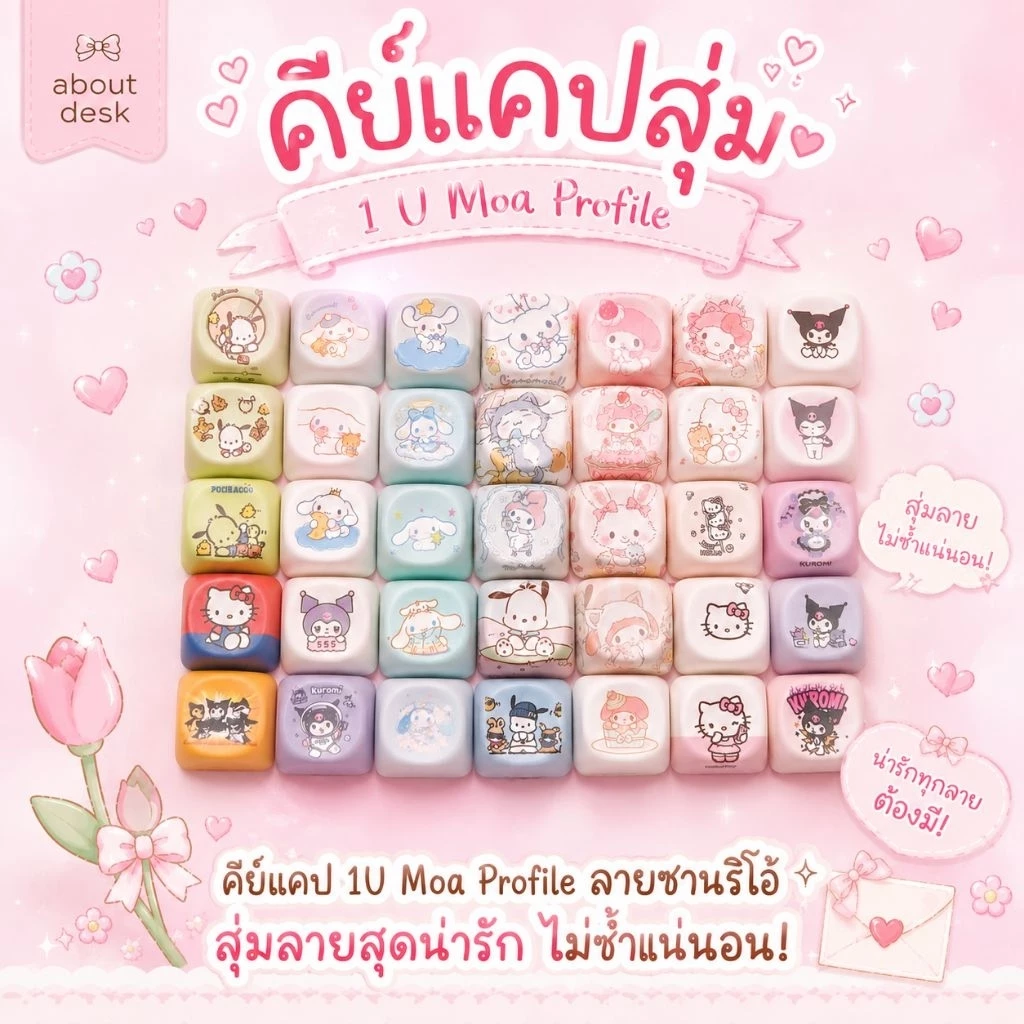 MOA1U ปุ่มคีย์แคปน่ารักแบ่งขายสุ่มลาย Keycaps MOA ลายพิเศษน่ารักๆ ฟรีกล่องใส่คีย์แคป