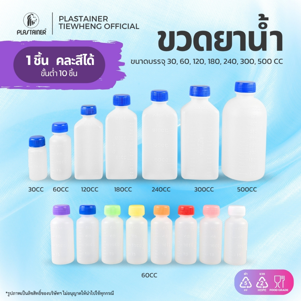 ขวดยา ขวดพลาสติก ขวดยาน้ำ ขวดแบ่ง ทรงแบน ทรงกลม (คละสีได้) ขนาด 30, 60, 120, 180, 240, 300, 500ml มีสเกลบอก Food Grade