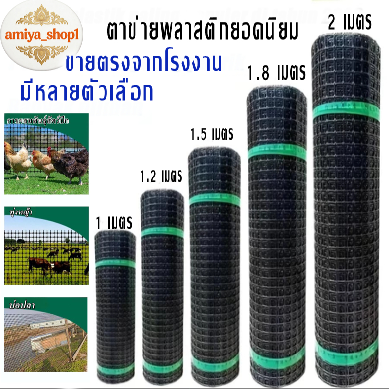 ตาข่ายพลาสติก ม้วน50เมตร (กว้าง 60cm/100cm/120cm/150cm/180cm) รั้วตาข่ายพลาสติก ช่องตา 35mm ตาข่ายกรงไก่ PVC สีดำ ตาข่าย