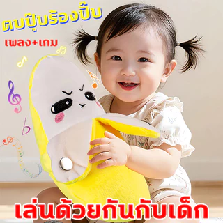 ตุ๊กตากล้วยผลไม้ ของเล่นตอบสนองร่างกาย มีจังหวะดนตรี อินดักชันรับสัมผัส ตุ๊กตาขนปุยน่ารัก ของเล่นเสริมสร้างพัฒนาการเด็ก