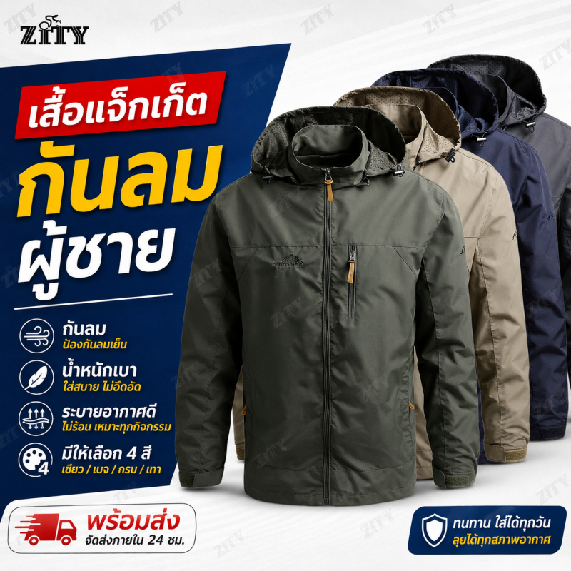 🔥COD ZITY เสื้อแจ็คเก็ตผู้ชายใหม่เสื้อลำลองผู้ชายแจ็คเก็ตปีนเขากลางแจ้ง,กันน้ำเสื้อแจ็คเก็ตกันลม,ผู้ชายฤดูใบไม้ร่วงปี