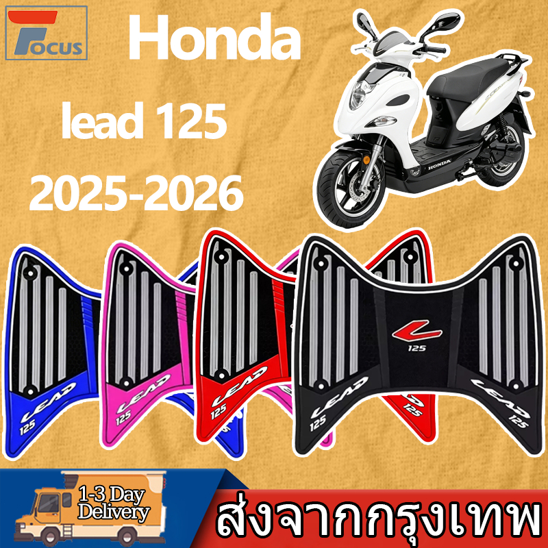แผ่นยางวางเท้า Lead 125 ปี 2025-2026 หลายสีให้เลือก พร้อมชุดติดตั้ง แผ่นยางกันลื่น