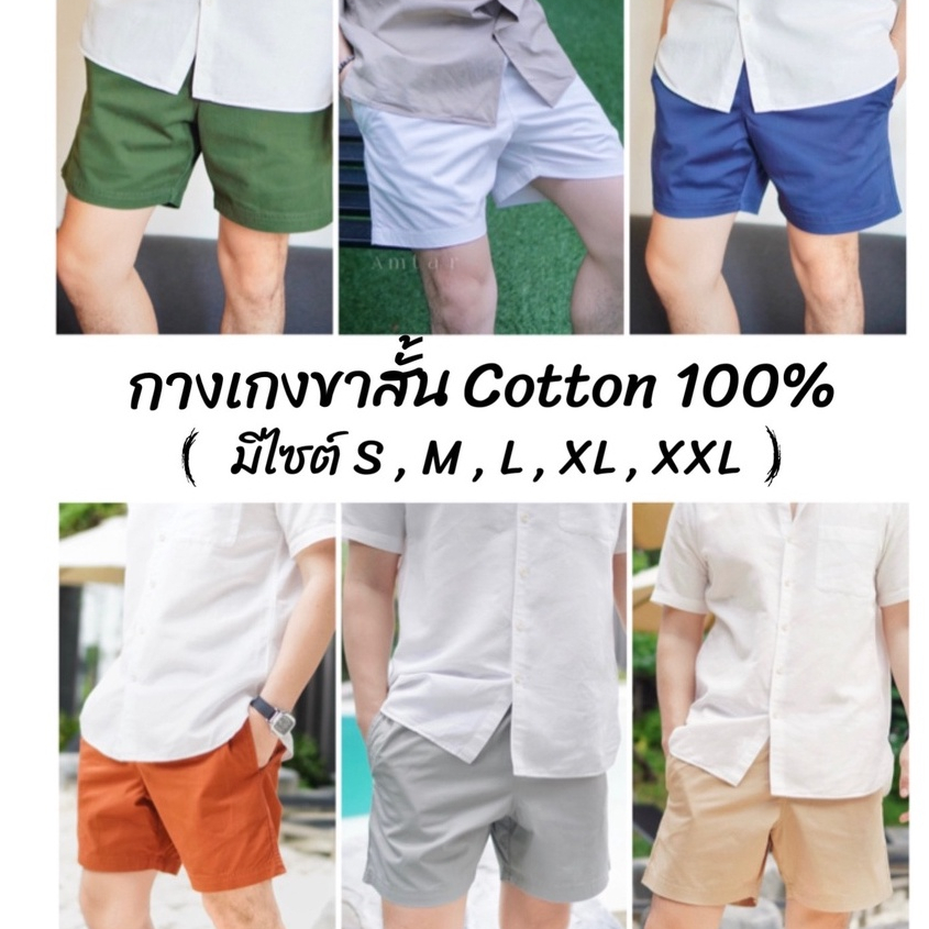 AMTAR กางเกงขาสั้นเอวยืด  Cotton100% ( มีไซต์ S, M, L, XL, XXL ) ใส่ AMT45MAR ลด45.- ขั้นต่ำ300