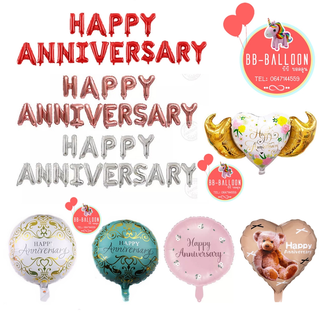 ส่งจาก กทม ร้านไทย (ส่งของทุกวัน) ลูกโป่งตัวอักษร HAPPY ANNIVERSARY ขนาด 16 นิ้ว ครบชุด. ลูกโป่งวันครบรอบ