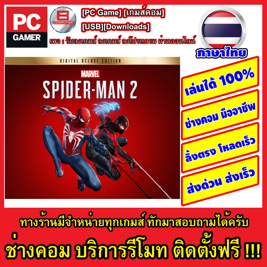 🖲️💻🖥️เ_ก_ม_ส์_ต_า_ม_สั่่_ง____ P_C_C_O_M_ D_O_W_L_O_A_D-Marvels SpiderMan 2 Deluxe Edition[Thai][1.1