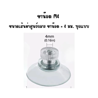 ยางติดกระจก ขาน๊อต M4 พร้อมฝาหมุนพลาสติก