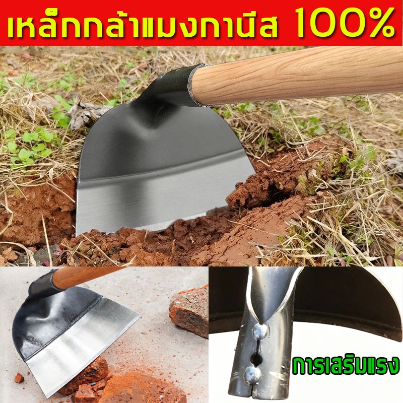 จอบสวนผัก เหล็กกล้าแมงกานีส จอบการเกษตร  จอบ คม หนา หัวจอบ คม ทนทาน ใช้ถากหน้าดิน ถางหญ้า