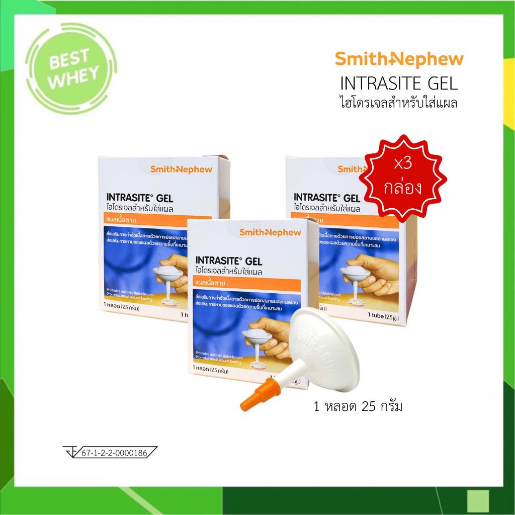 SMITH & NEPHEW INTRASITE GEL  เจลทาแผลกดทับ เจลทาแผลกดทับ ทั้งแผลตื้น แผลลึก ( 3 กล่อง )