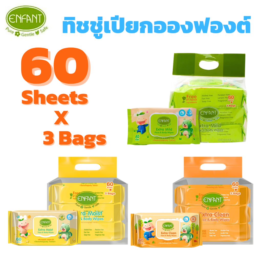 ENFANT Extra Face & Body Wipes ผ้าเช็ดทำความสะอาดแบบเปียก อองฟองต์ 1แพ็ค/3ห่อ (60แผ่น/ห่อ) สูตรน้ำแร่บริสุทธิ์ ทิชชู่