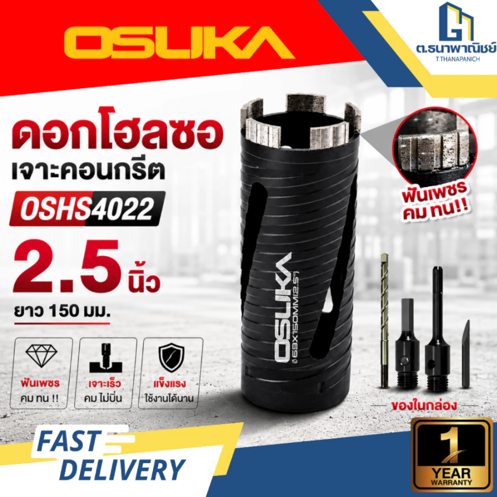 OSUKA ดอกโฮลซอเจาะปูน รุ่น OSHS4022 Hole Saw เจาะคอนกรีต เจาะอิฐ SDS Plus งานช่าง
