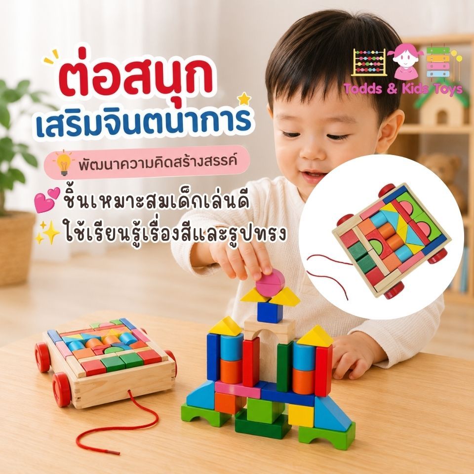 ของเล่นไม้เสริมทักษะ ของเล่นไม้เสริมพัฒนาการ รถลาก บล็อคไม้ 32 ชิ้น ของเล่นเด็กเล็ก ตัวต่อไม้ จิ๊กซอว์