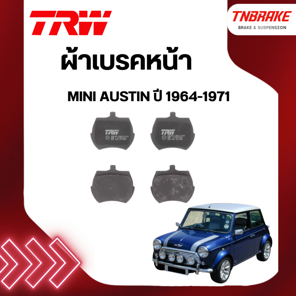 TRW ผ้าเบรก (หน้า) MINI AUSTIN ปี 64-71