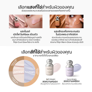 (ลุค Aura) That i Love Glowy Filter Serum #ฟิลเตอร์เผยผิว + Tone-Up Base Serum #โทนอัพเผยผิว | ผิวไบรท์ สว่าง