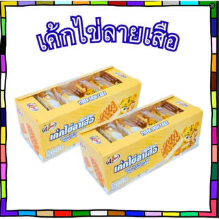 เค้กไข่ลายเสือ ตราเอวัน ยกลัง 12 กล่อง / รวม 144 ชิ้น | หอมละมุนเนื้อนุ่มอร่อยเต็มคำคุ้มจุใจพร้อมขาย