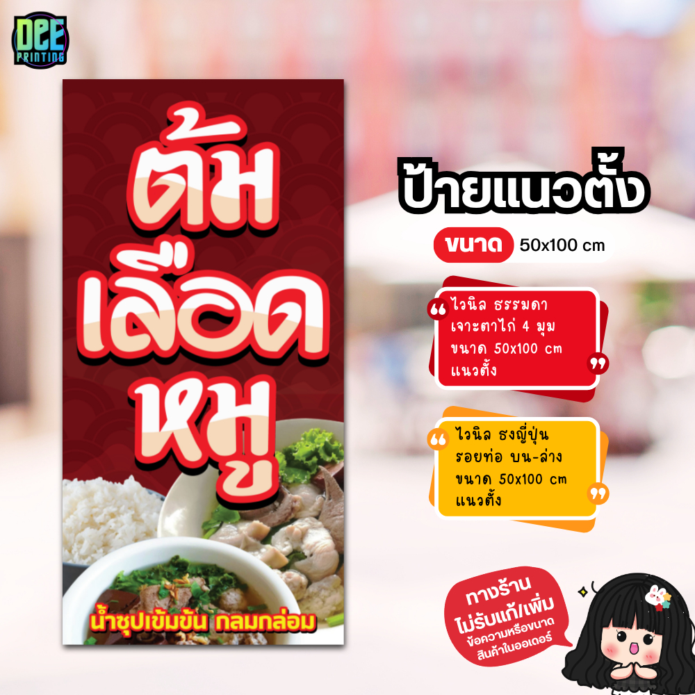 ป้าย ต้มเลือดหมู ป้ายไวนิล ขนาด แนวตั้ง 50x100 cm แนวนอน 120x40 cm ส่งไว