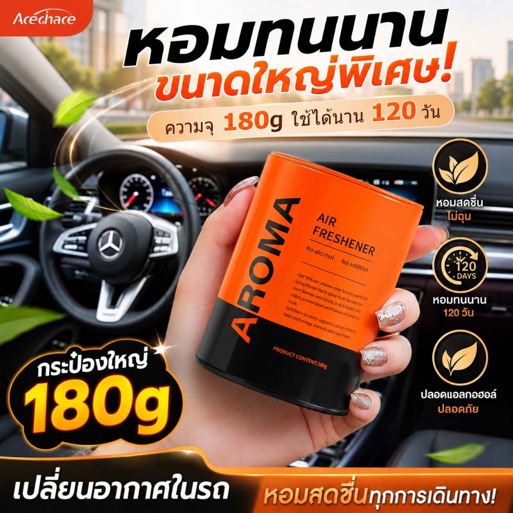 【ฟีลรถหรู】เจลน้ำหอมรถยนต์ สไตล์หรู ดับกลิ่นอับ ทนความร้อนสูง หอมยาวนาน