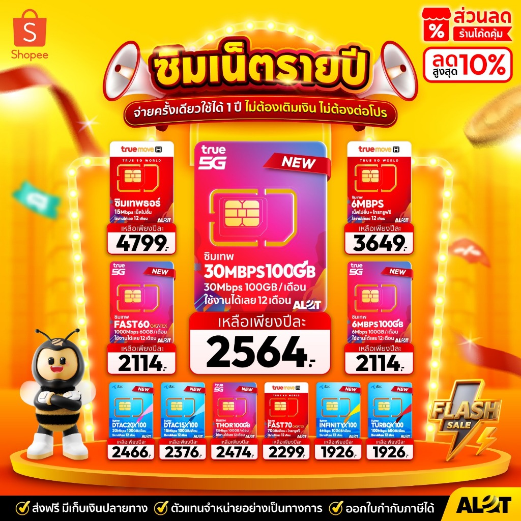 ส่งฟรี โค้ดลดเพิ่ม ทักเเชต ซิมเทพดีแทค ❇️ ซิมรายปี True Ais NT Simเทพ Sim Dtac ซิมเทพธอร์ ซิมเน็ตรายปี ทรู 30Mbps 15Mbps