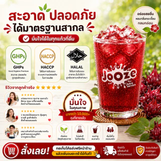 Jooze ผงกระเจี๊ยบ น้ำกระเจี๊ยบสำเร็จรูป 350g ชงน้ำเย็นได้ 1 ถุงได้ 5-6 ลิตร น้ำสมุนไพร จูซ